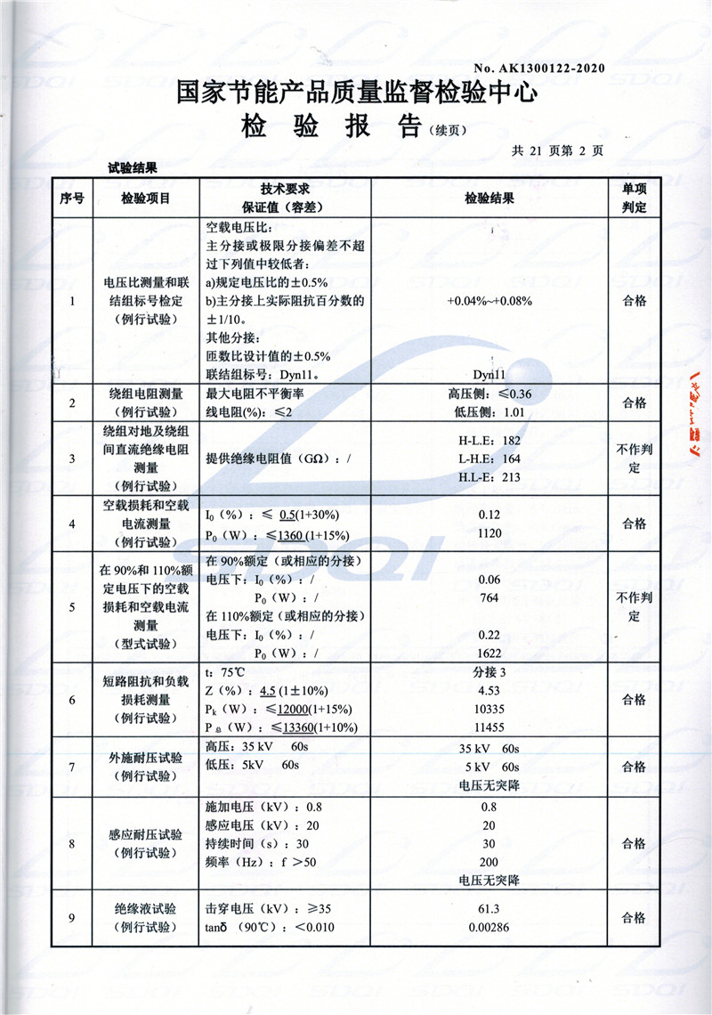 高低压试验报告-S11-1250瑞昌瑞昌瑞昌油浸式变压器-2.jpg